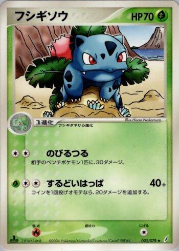 Ivysaur (002/075)