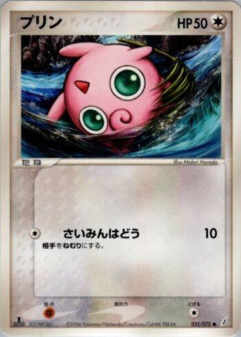 Jigglypuff (051/075)