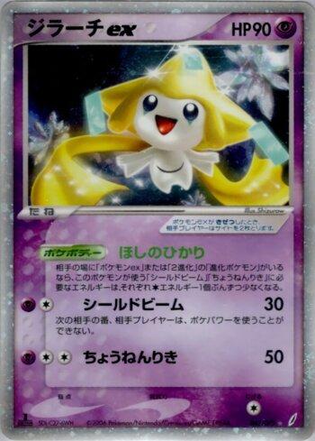 Jirachi ex (041/075)