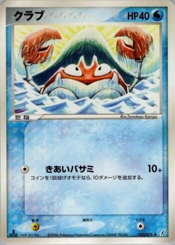 Krabby (020/075)