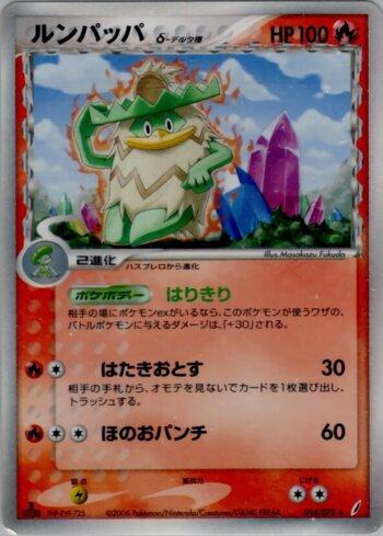 Ludicolo (014/075)