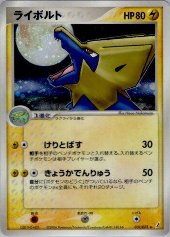 Manectric (031/075)