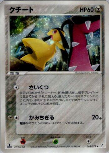 Mawile (063/075) — Liga BR — MICR