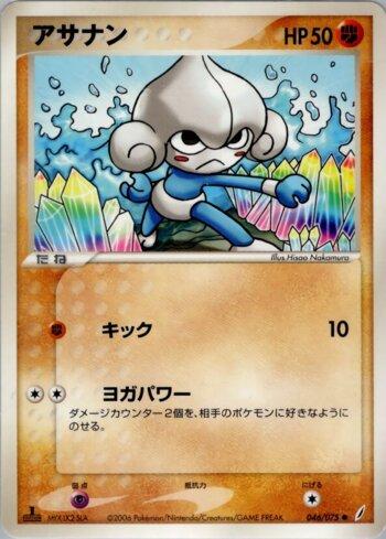 Meditite (046/075)