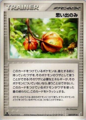 Memory Berry (069/075)