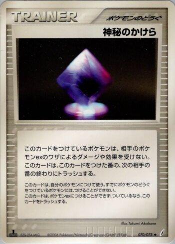Mysterious Shard (070/075)