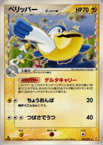 Pelipper (029/075)