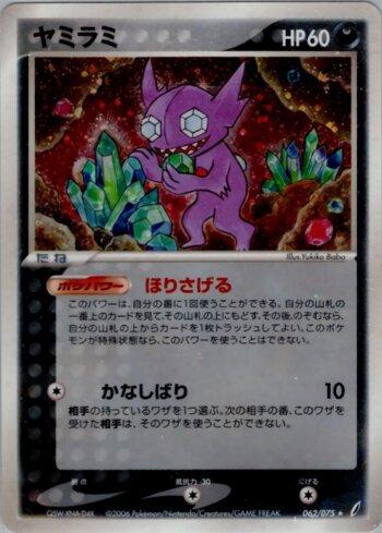 Sableye (062/075)