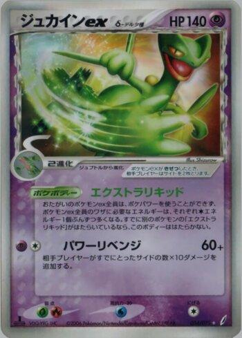 Sceptile ex (034/075)
