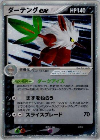 Shiftry ex (061/075)