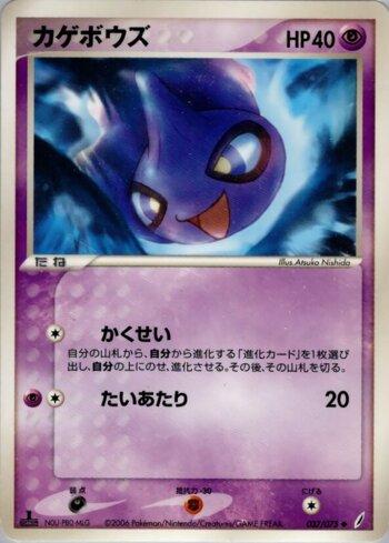 Shuppet (037/075)