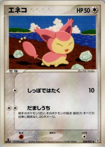 Skitty (058/075)