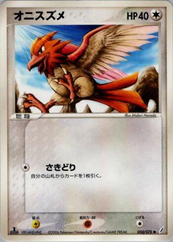 Spearow (050/075)