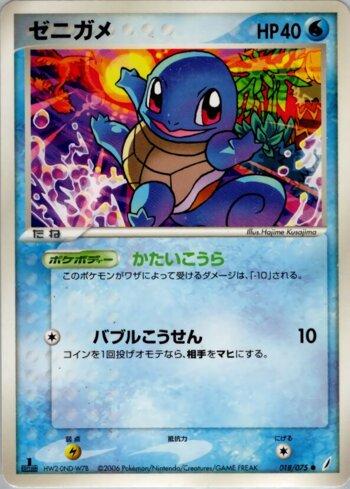 Squirtle (018/075)
