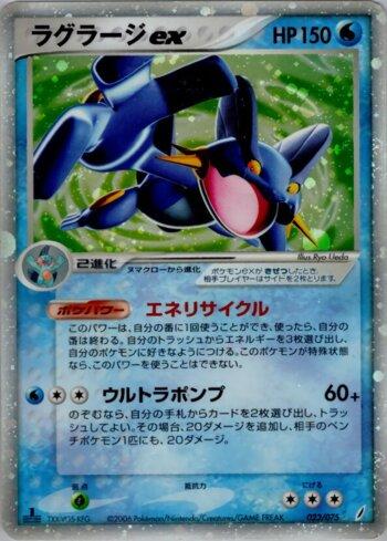 Swampert ex (023/075)