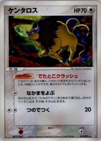 Tauros (053/075)