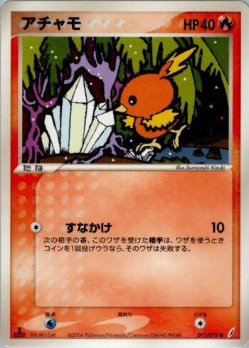 Torchic (013/075)