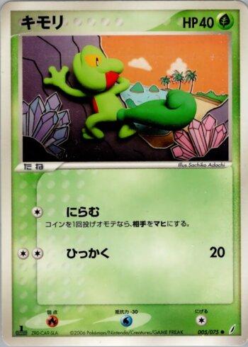 Treecko (005/075)