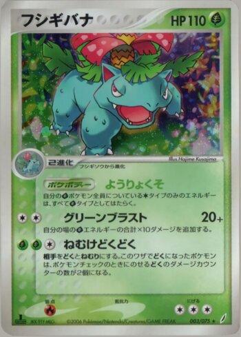 Venusaur (003/075)