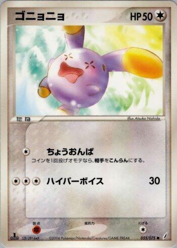 Whismur (055/075)