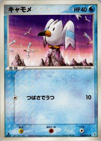 Wingull (026/075)