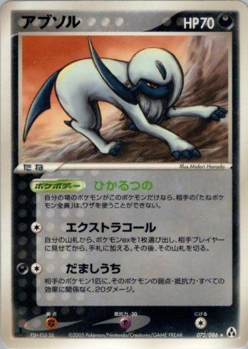 Absol (072/086)