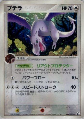 Aerodactyl (060/086)