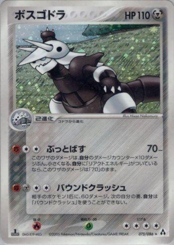 Aggron (075/086)