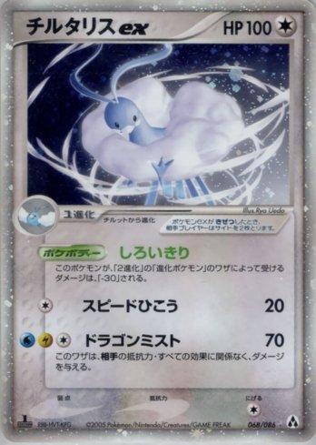 Altaria ex (068/086)