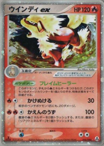 Arcanine ex (016/086)