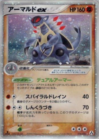 Armaldo ex (058/086)