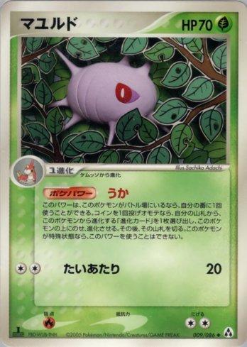 Cascoon (009/086)