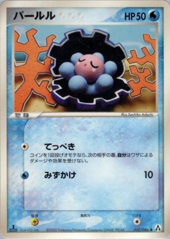 Clamperl (030/086)