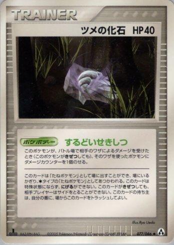 Claw Fossil (077/086)
