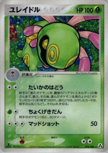 Cradily (014/086)