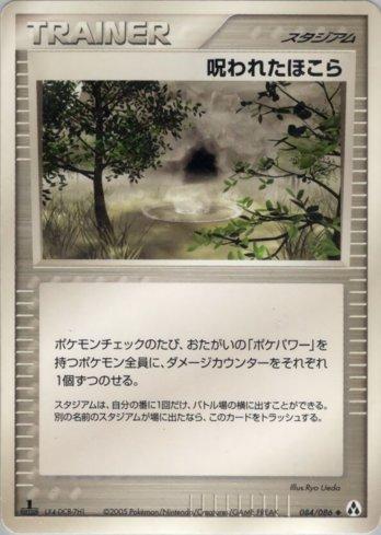 Cursed Stone (084/086)