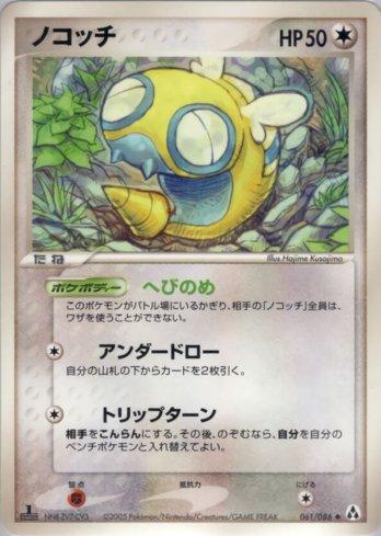 Dunsparce (061/086)
