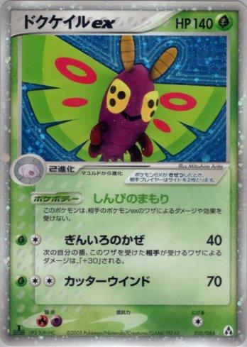 Dustox ex (010/086)