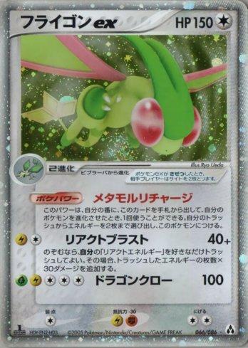 Flygon ex (066/086)