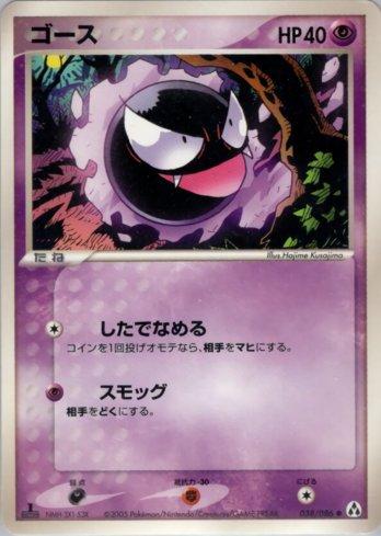 Gastly (038/086)