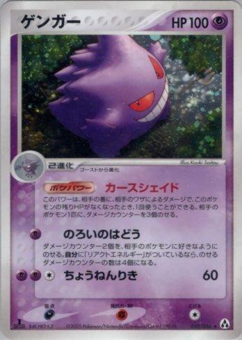 Gengar (040/086)