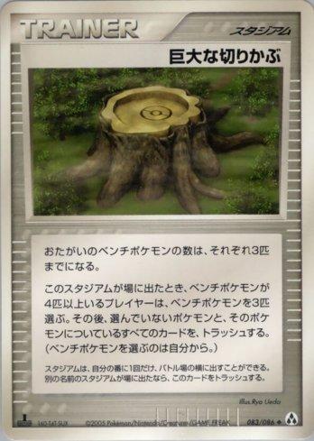 Giant Stump (083/086)