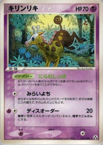 Girafarig (044/086)