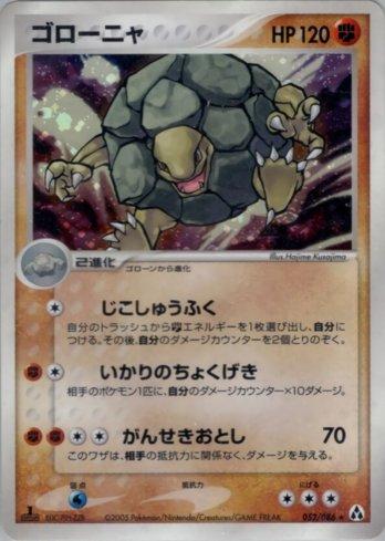 Golem (052/086)