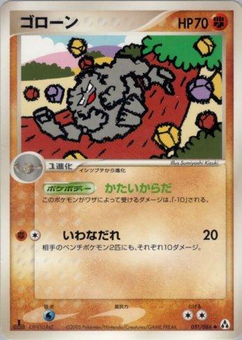 Graveler (051/086)