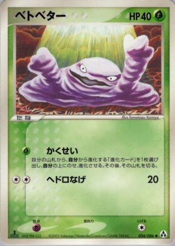 Grimer (004/086)