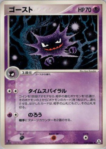 Haunter (039/086)
