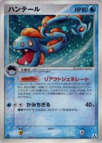 Huntail (031/086)