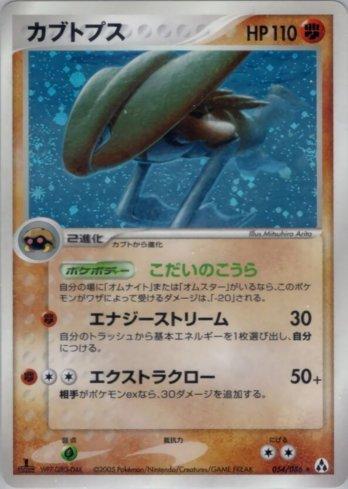 Kabutops (054/086)
