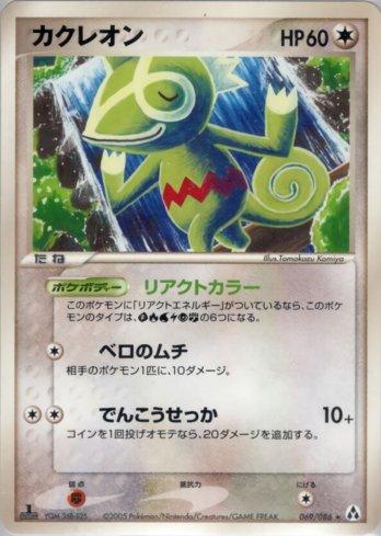 Kecleon (069/086)